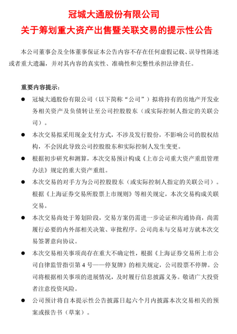 又一闽系集团官宣：退出房地产开发业务