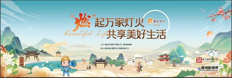 又一便民服务点开业 华润燃气邀您共赴美好生活之约
