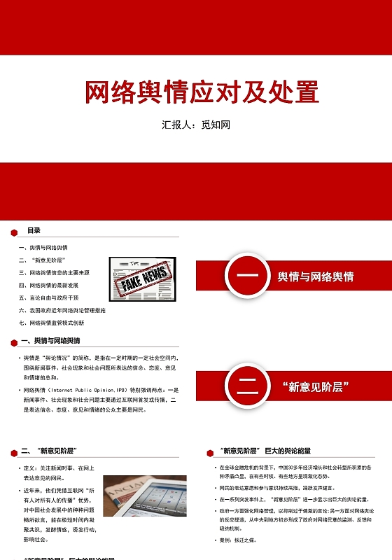 互联网舆情监控系统_互联网舆情监控_移动互联网舆情监控平台合作建设方案