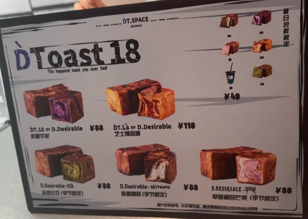 明星开店一条吐司面包卖118元，网友吵疯了