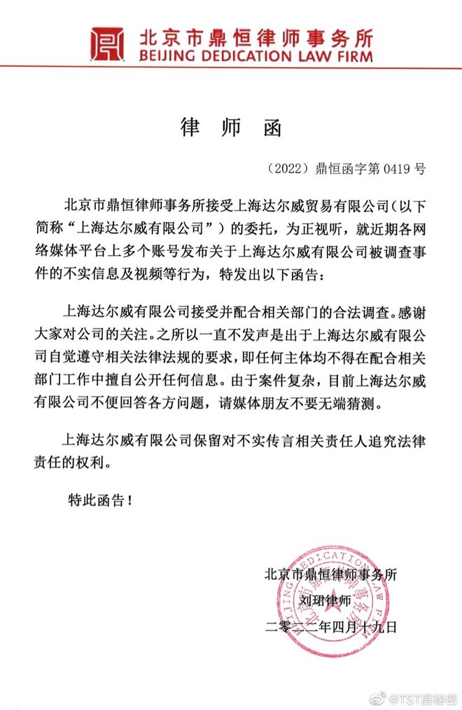 shopnc律师函不理不问_律师函_律师询问函