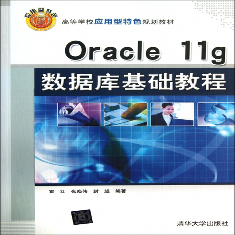 oracle 11g数据库基础教程 pdf_oracle 11g数据库基础教程 pdf_oracle 11g数据库基础教程 pdf