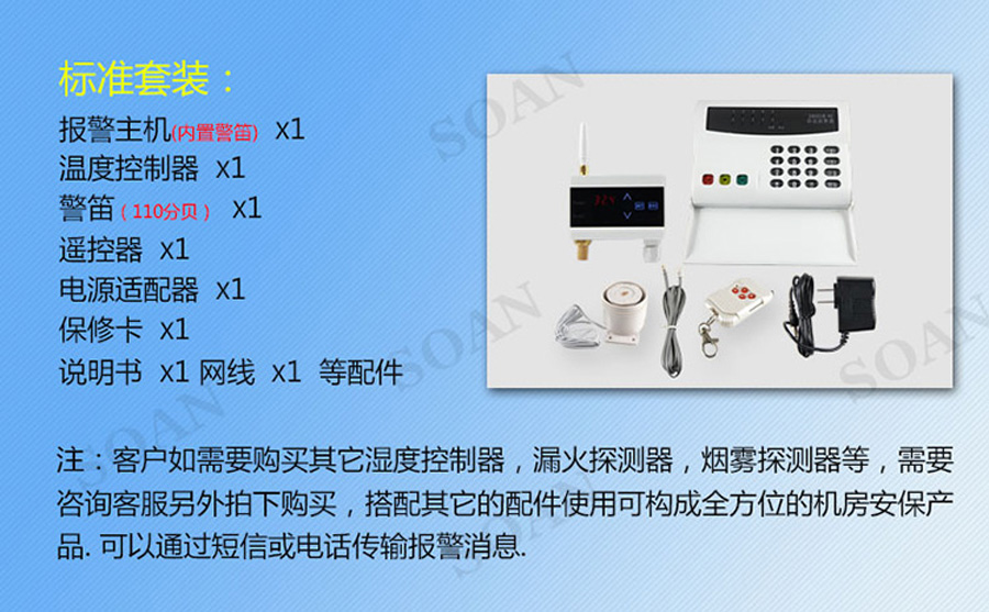 温度监控报警系统_监控室温度_温度监控报警