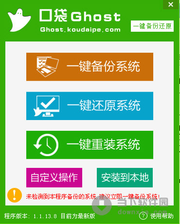 onekey ghost备份教程_onekey备份系统_ghost备份教程