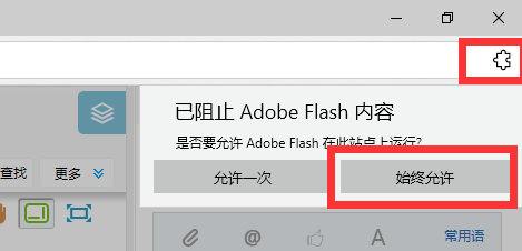 允许全部应用跟踪_chrome全部允许flash_允许全部应用跟踪是什么意思