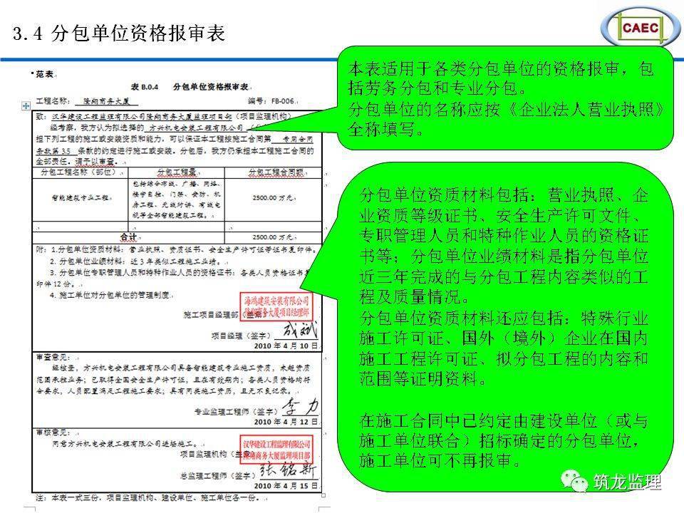 监理报审表是干什么用的_监理报审表格_监理报审表格式