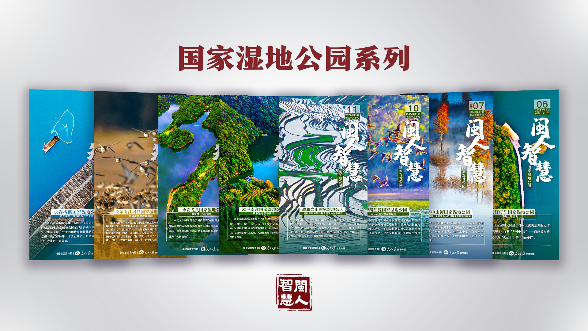 《闽人智慧日签》栏目两周年 | 九个关键词带你划重点！