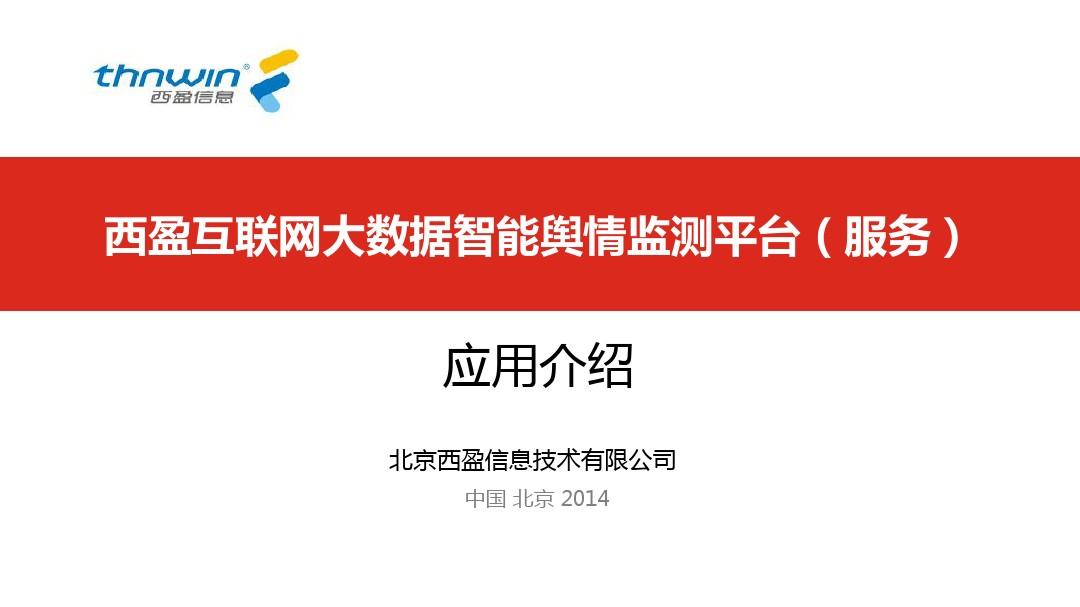 网络舆情监测预警_网络舆情监测预警机制_互联网络舆情预警机制研究