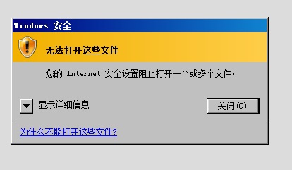 阻止浏览器弹出窗口_wed浏览器阻止不安全使用activex控件怎么办_阻止浏览器打开应用