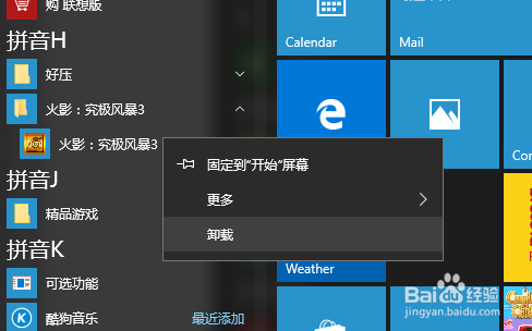 卸载软件可以清理c盘吗_卸载2019_c2024可以卸载吗