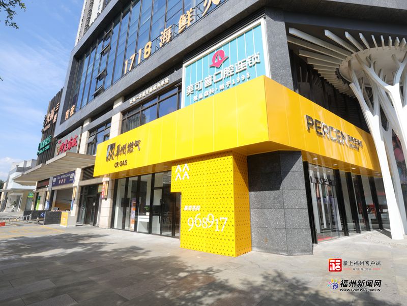 又一便民服务点开业 华润燃气邀您共赴美好生活之约