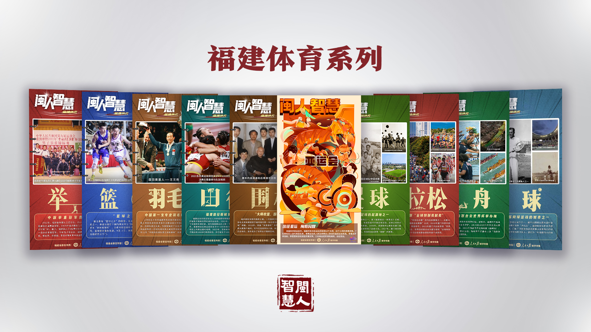 《闽人智慧日签》栏目两周年 | 九个关键词带你划重点！