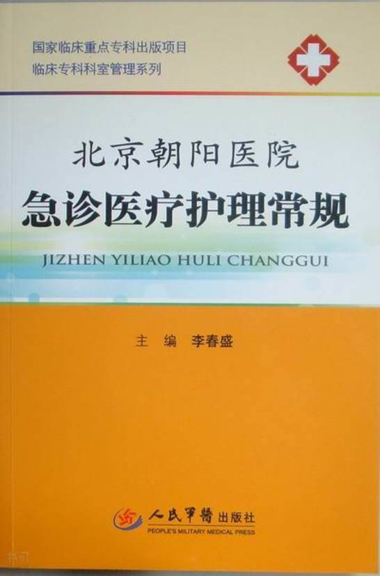 朝阳医院电话咨询24小时_朝阳医院电话人工客服_朝阳医院的电话