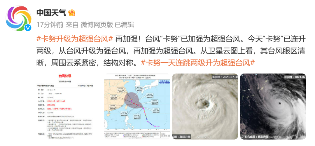 “卡努”升为超强台风！福建启动Ⅳ级应急响应！