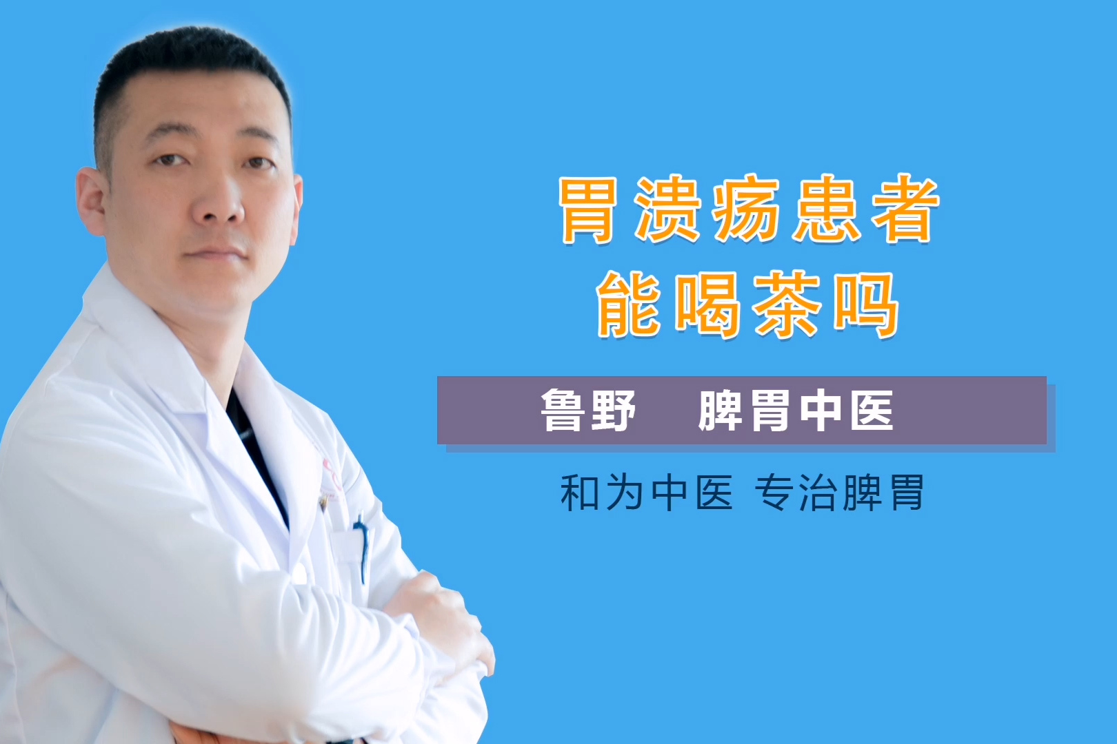 中医治疗胃溃疡_中医治疗胃溃疡的效果_中医药治疗胃溃疡