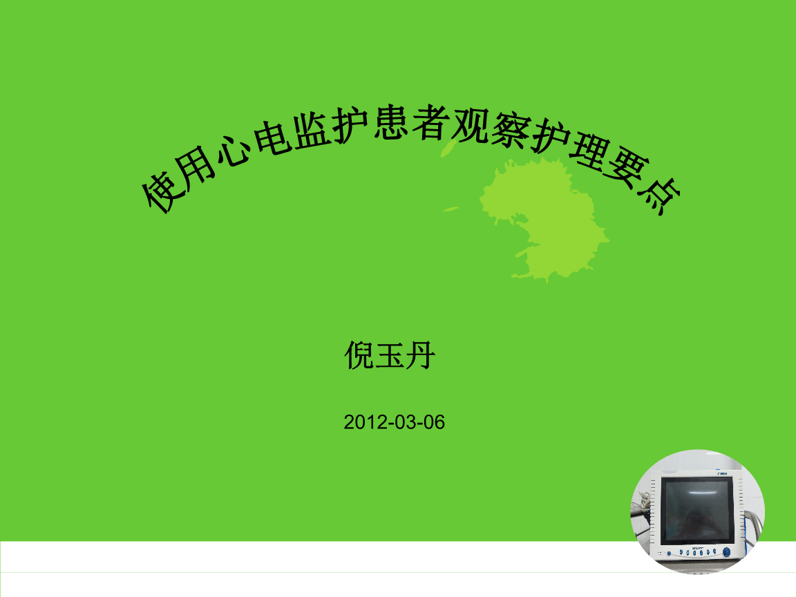 护理个案冠心病ppt_护理个案冠心病pio_冠心病的护理个案