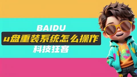 重装东芝电脑系统按哪个键_重装东芝电脑系统教程_东芝电脑怎么重装系统