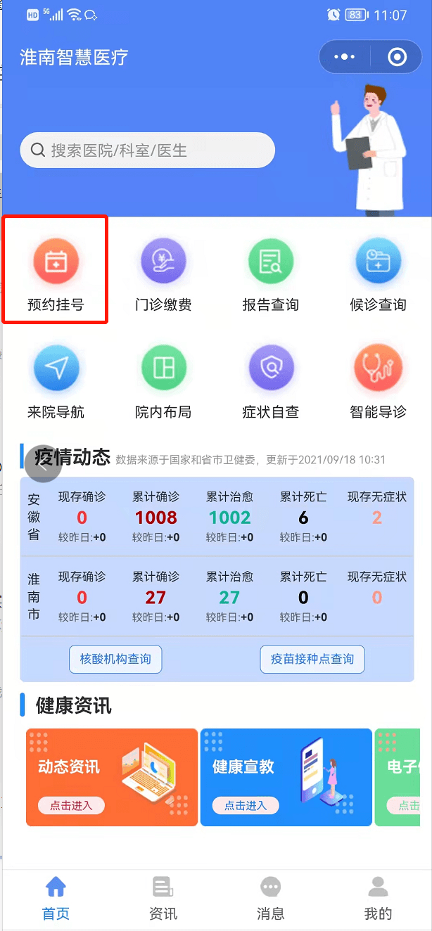 温一医预约挂号_医生挂号预约_预约医温挂号怎么挂号