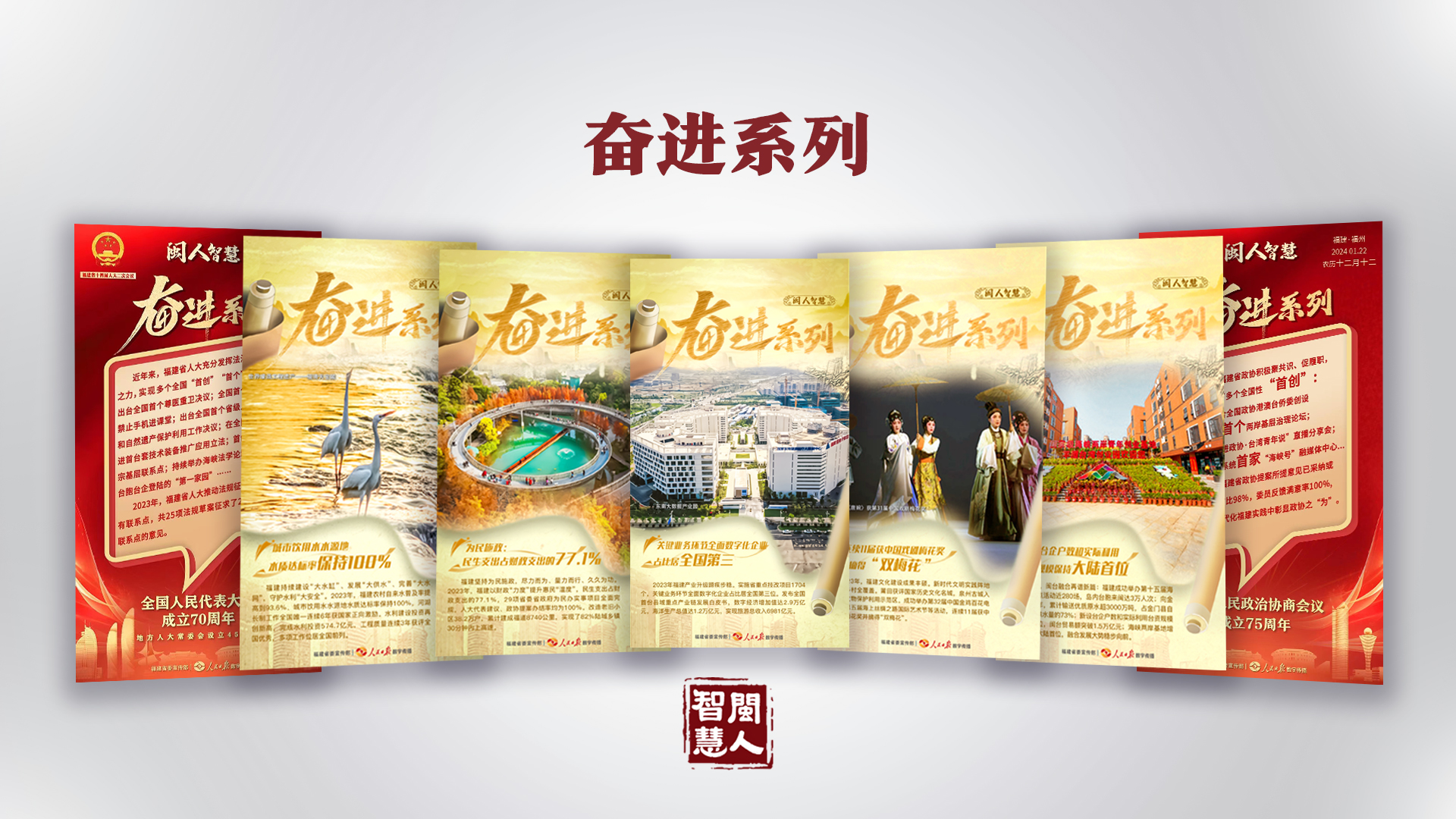 《闽人智慧日签》栏目两周年 | 九个关键词带你划重点！
