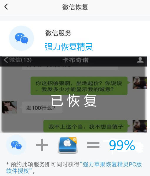免费微信记录恢复软件_微信恢复记录软件是真的吗_微信恢复免费记录软件是真的吗