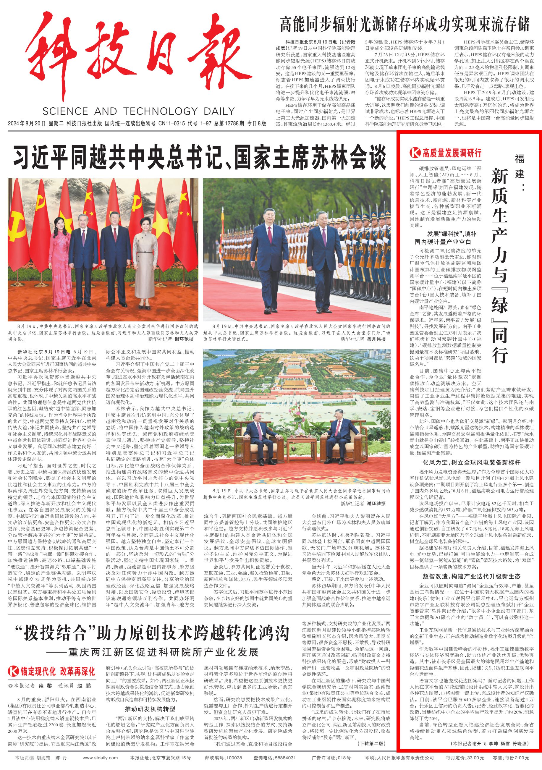 高质量发展调研行｜​福建：新质生产力与“绿”同行