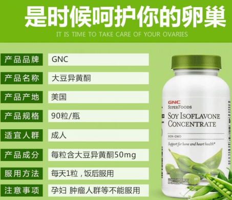 GNC大豆异黄酮