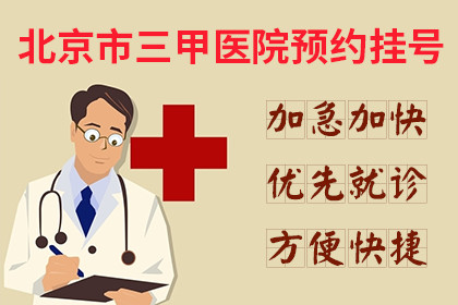朝阳医院如何网上挂号_朝阳医院网上挂号app_朝阳医院网络挂号