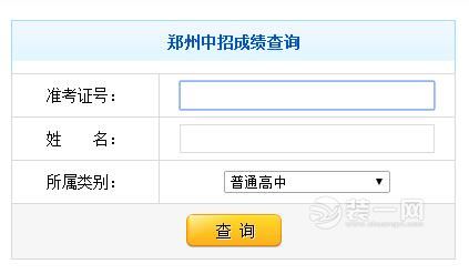 2016郑州中考成绩查询网址出炉 四种方法可查取