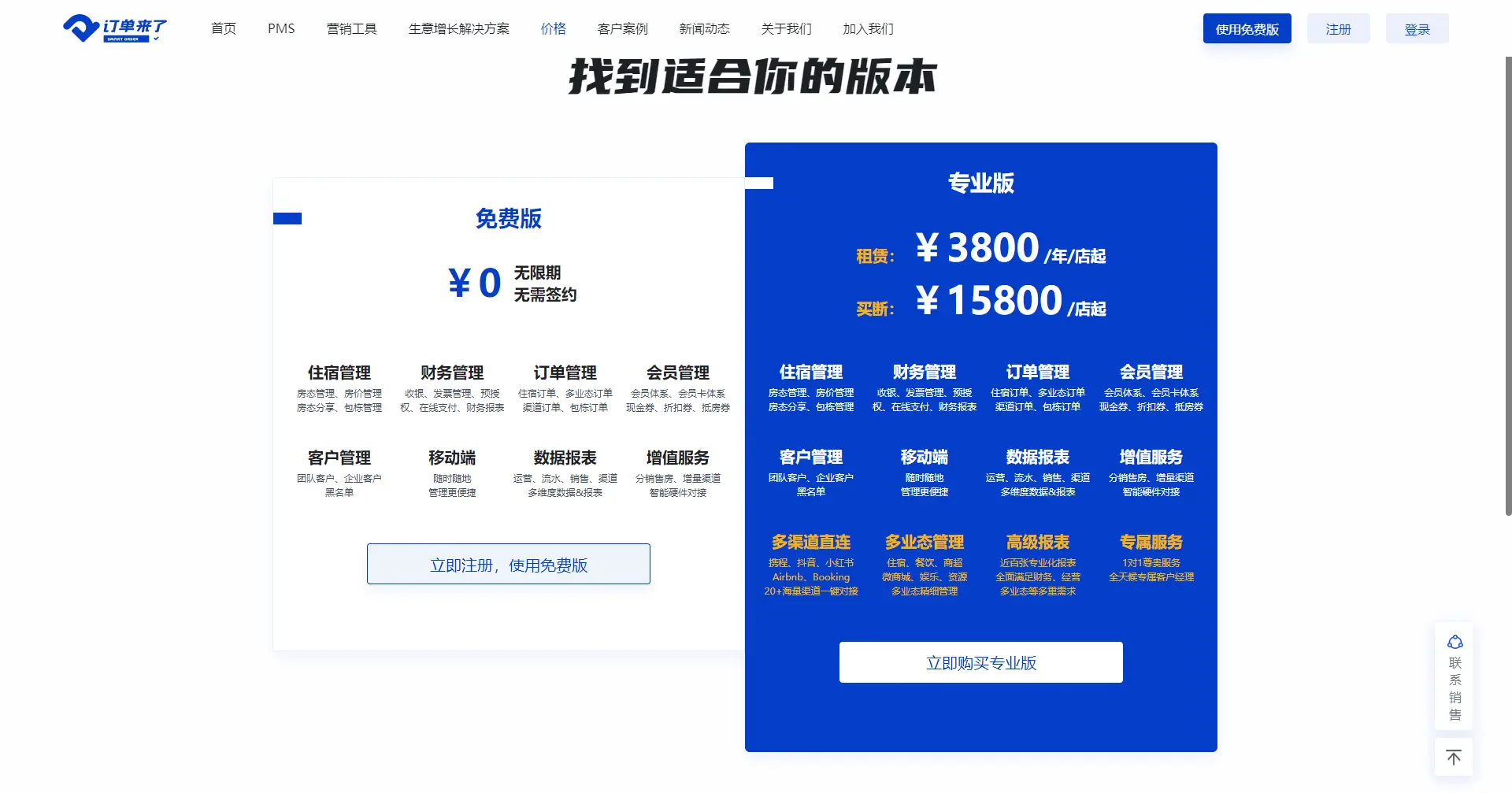 泰能eyou酒店管理系统_北京泰能酒店管理系统官网_泰能酒店软件