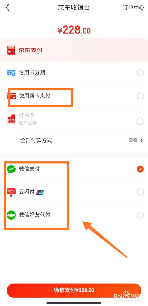 商城京东微信支付支持花呗吗_商城京东微信支付支持信用卡吗_京东商城支持微信支付