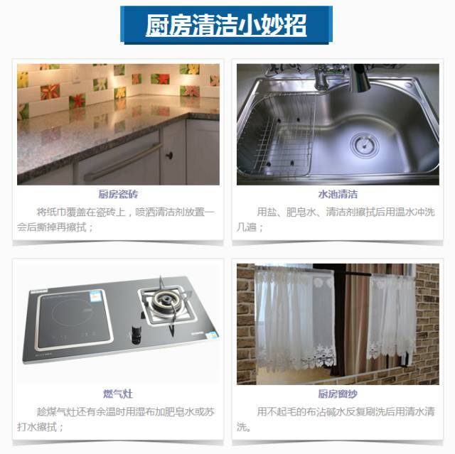 厨房清洁小妙招