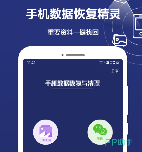 壁虎恢复数据软件_壁虎数据恢复免root_壁虎恢复软件免root