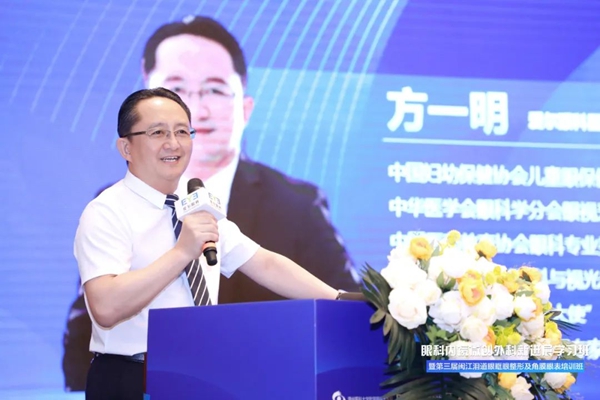 眼内镜微创外科新进展学习班盛大开幕