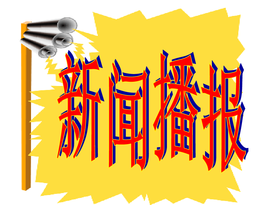 帝国新闻图片_新闻屏幕_帝国cms 新闻触屏模板