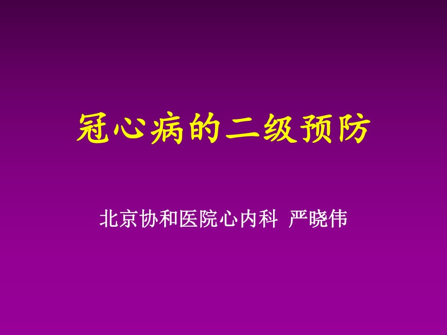护理病人冠心病查房总结_冠心病护理查房视频_冠心病病人的护理查房