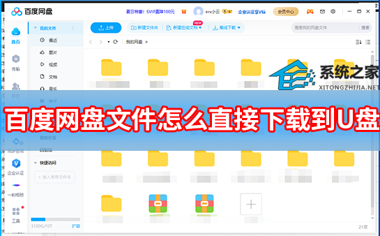 百度网盘娱乐套餐是什么_百度网盘娱乐套餐有什么用_娱乐至死 网盘