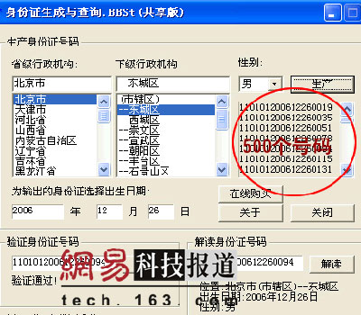 验证证号码身份软件叫什么_身份证号码验证软件_验证证号码身份软件有哪些