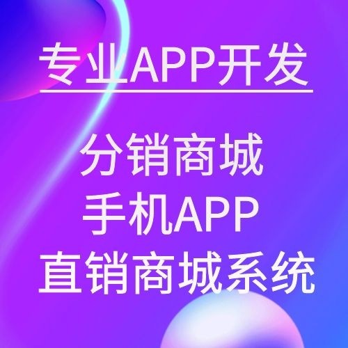 易分销软件_易分销通用版_分销版是什么意思