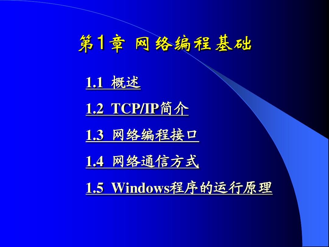 unix网络编程视频教程_unix网络编程这本书怎么样_unix网络编程怎么样