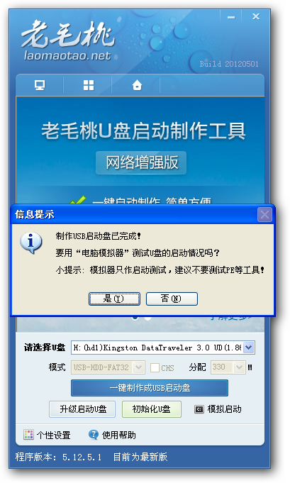 用u盘安装win7系统 老毛桃_用u盘安装win7系统 老毛桃_用u盘安装win7系统 老毛桃
