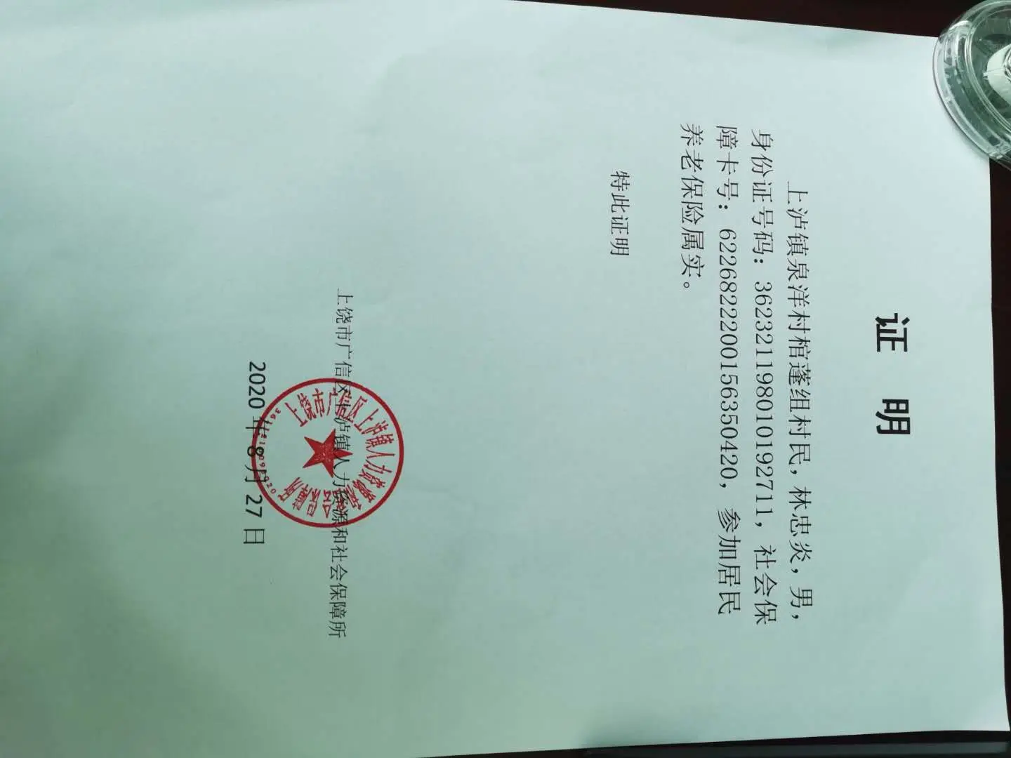 户籍证明信息内容_户籍信息证明_户籍证明信息公开答复