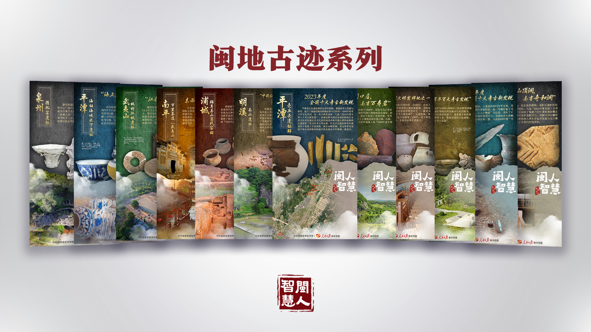 《闽人智慧日签》栏目两周年 | 九个关键词带你划重点！