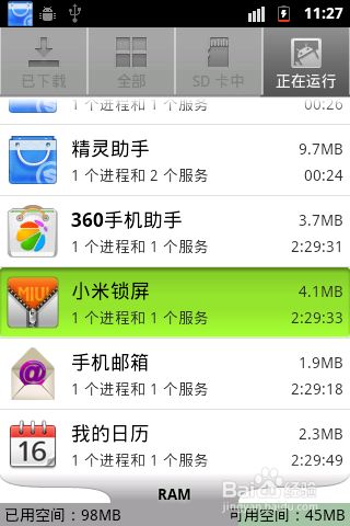 怎样关闭手机后台运行程序_怎样关闭手机后台运行程序_怎样关闭手机后台运行程序