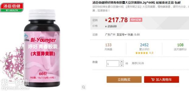 汤臣倍健大豆异黄酮价格