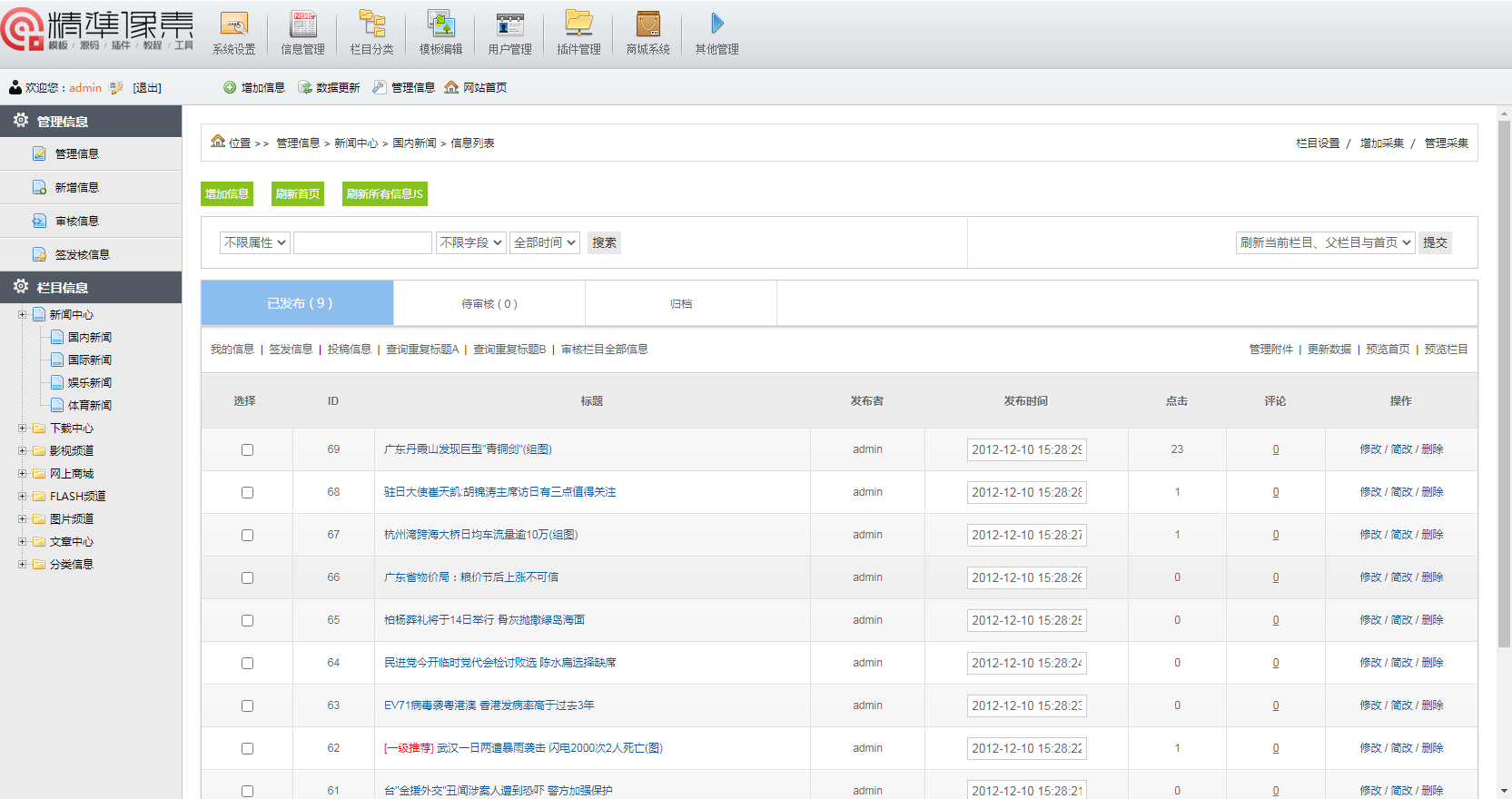 帝国cms 列表内容模板_帝国cms自定义列表_帝国cms栏目分类