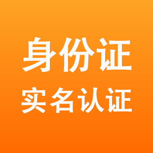 下载身份验证号码_我的验证身份码_android 验证身份证号码
