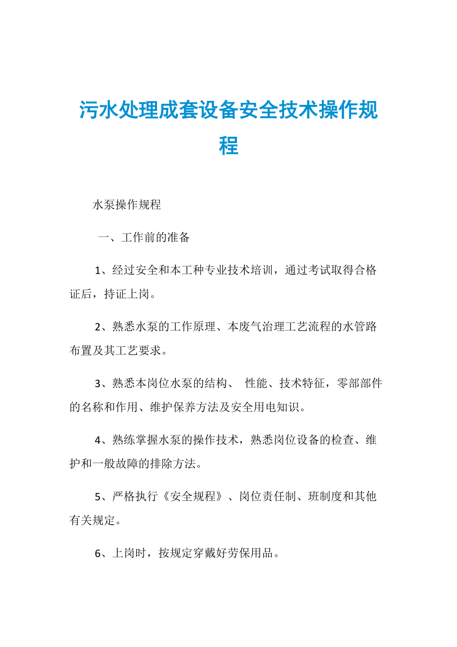 含油污水处理工程技术规范_污水规范含油工程处理技术规程_含油污水处理工艺流程