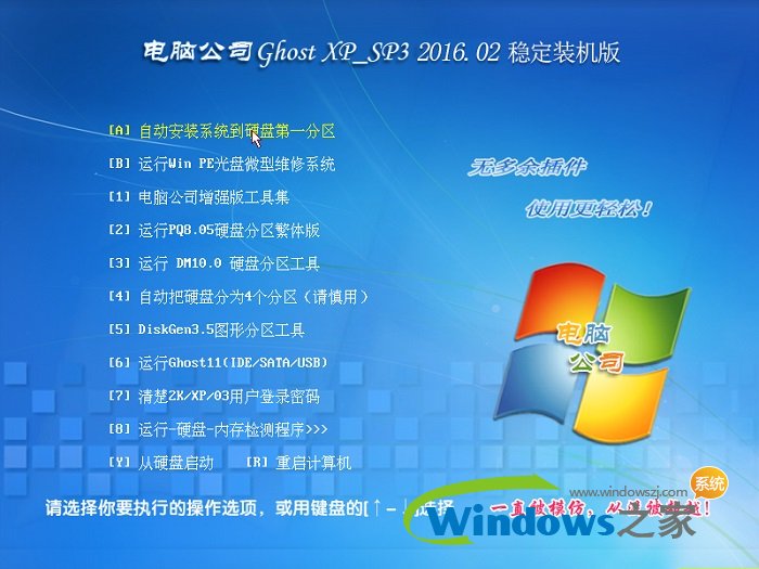 xp纯净版系统下载地_纯净版xp系统安装教程_xp纯净版安装包