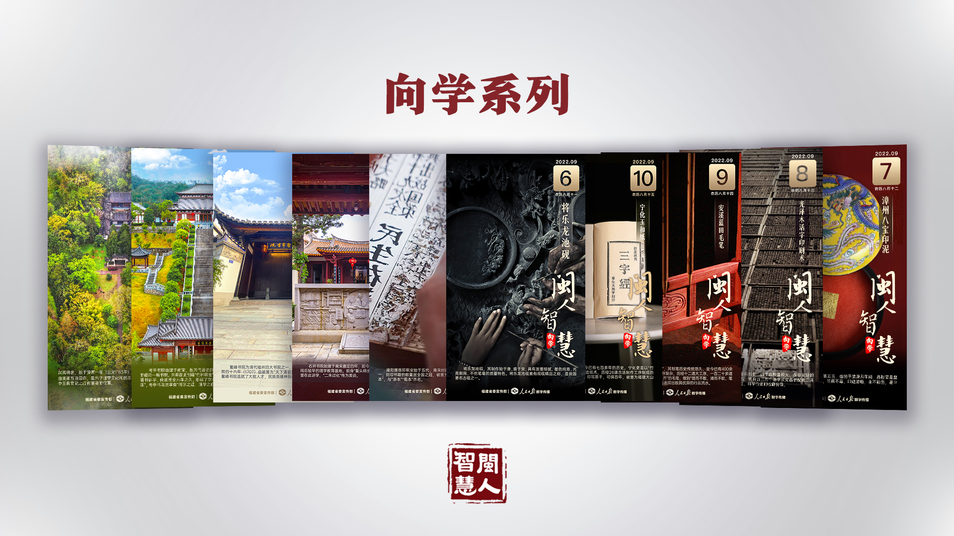 《闽人智慧日签》栏目两周年 | 九个关键词带你划重点！