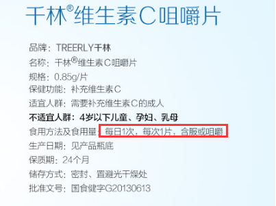 千林维生素c咀嚼片吃法